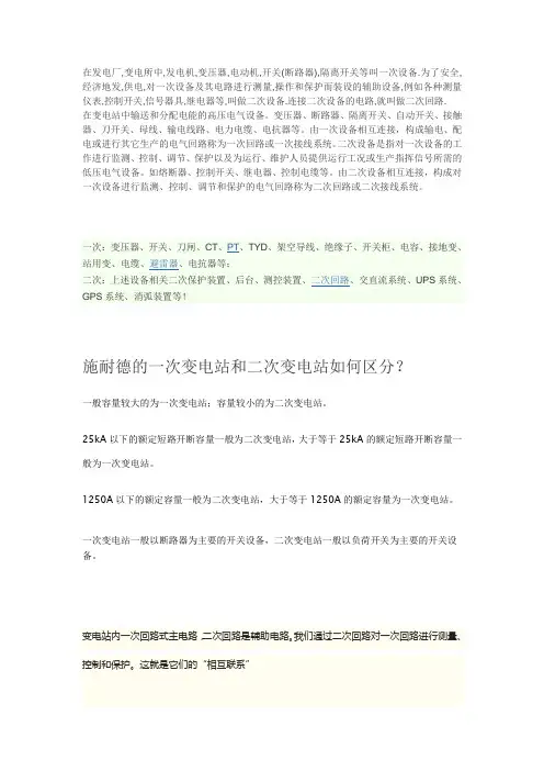 发电厂一次二次