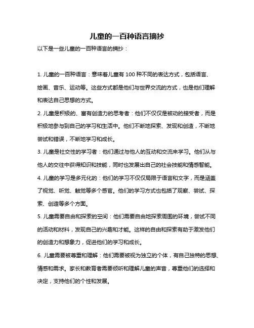 儿童的一百种语言摘抄