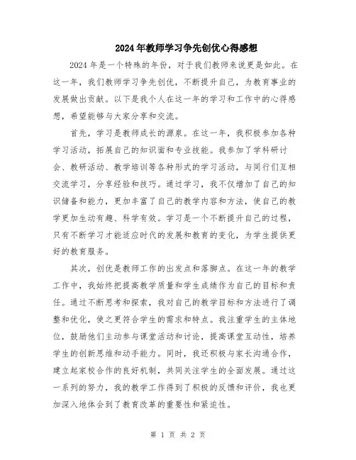 2024年教师学习争先创优心得感想