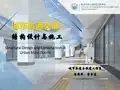 城轨道交通-周顺华课题组-同济大学