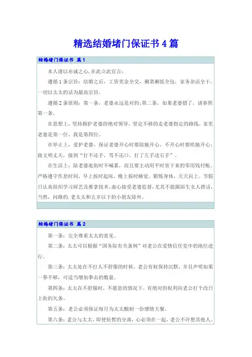精选结婚堵门保证书4篇