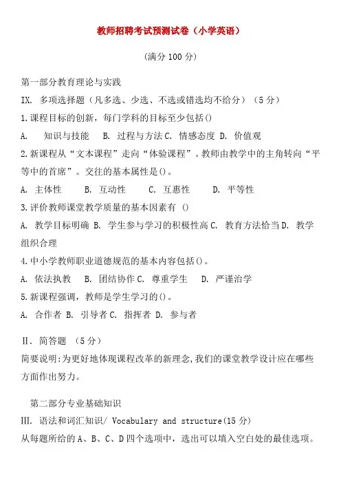 教师招聘考试(小学英语)