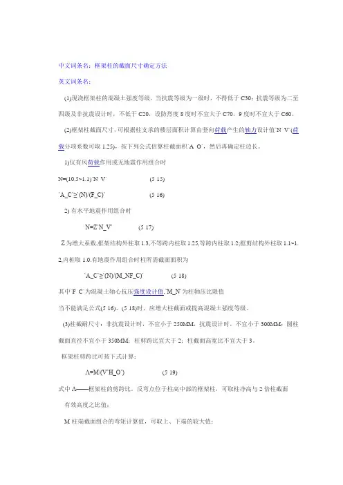 框架柱的截面尺寸确定方法