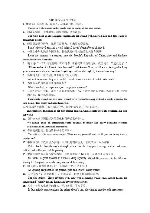 2015汉译英句子翻译(包括参考译文)