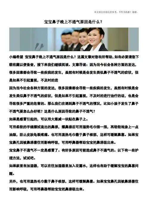 宝宝鼻子晚上不通气原因是什么？