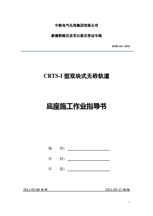 双块式底座作业指导书