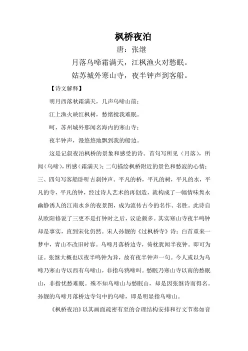 枫桥夜泊古诗赏析(详细版)