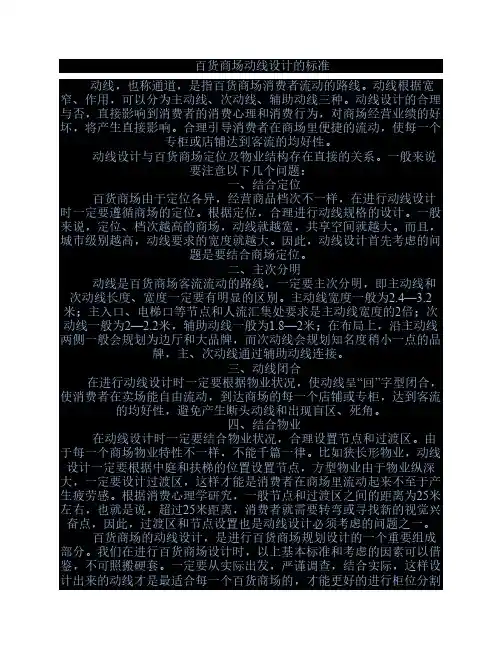 百货商场动线设计的标准