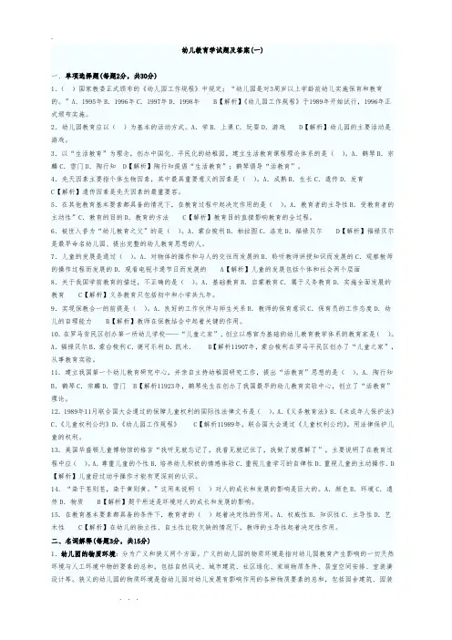 幼儿教育学试卷与答案(10套)