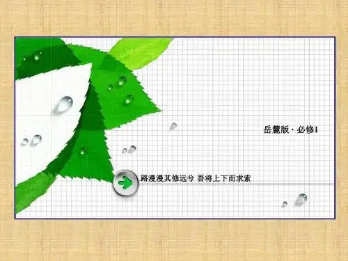 岳麓版高中历史必修一 第21课 新中国的政治建设 名师精编课件(43张)