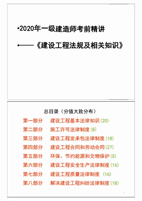 2020一建法规-中建内训通关秘籍(内部资料)