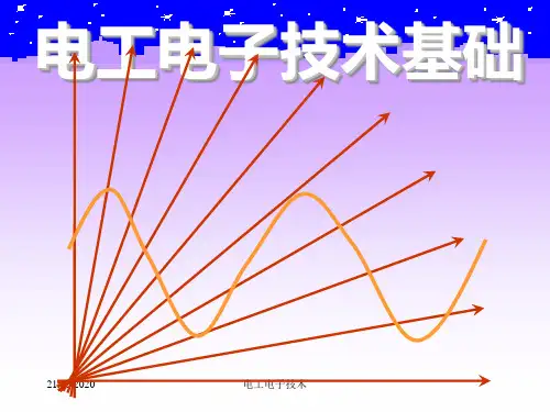 电工电子技术第8章集成运算放大器精品PPT课件