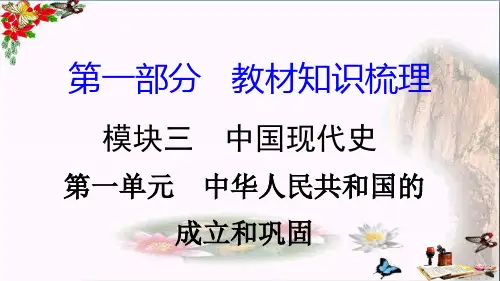 【初中历史】2018湖南中考历史复习：中国现代史ppt(6份) 岳麓版