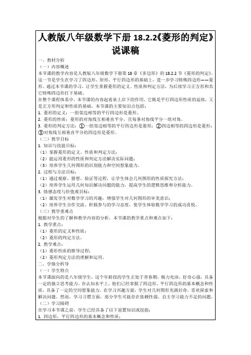 人教版八年级数学下册18.2.2《菱形的判定》说课稿