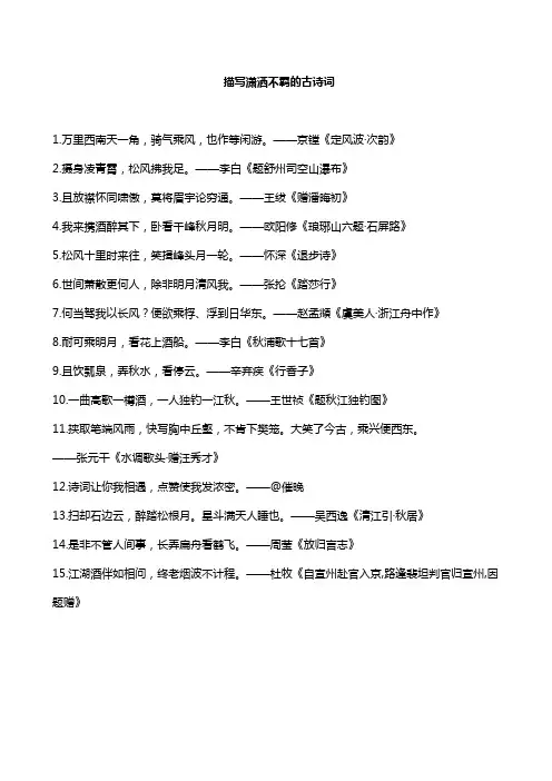 描写潇洒不羁的古诗词