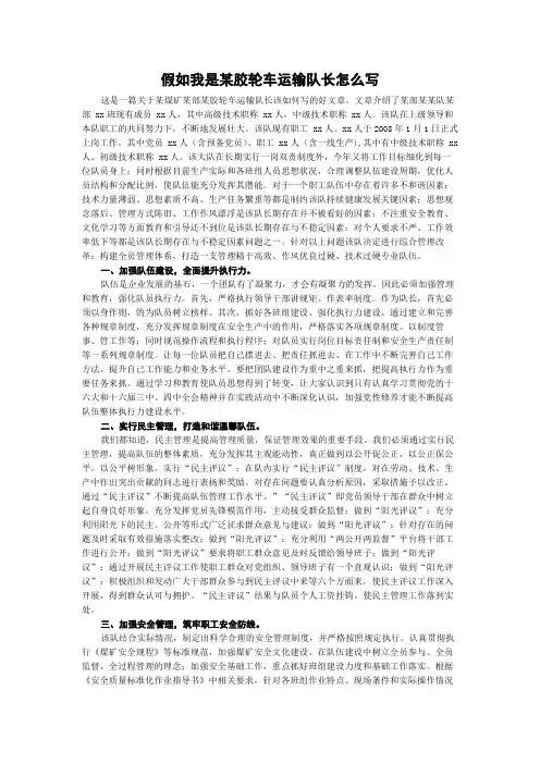 假如我是某胶轮车运输队长怎么写
