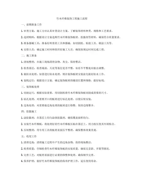 竹木纤维装饰工程施工流程