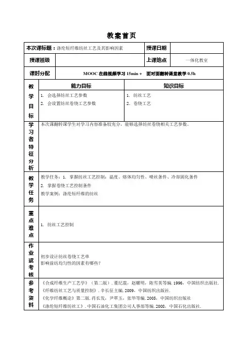 涤纶短纤维纺丝工艺及其影响因素