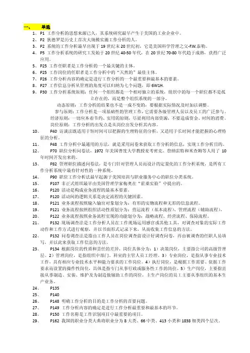 工作分析 人力资源自考资料