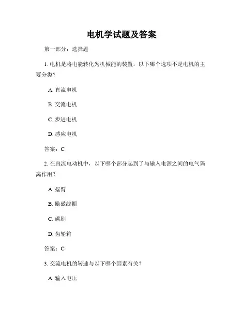 电机学试题及答案