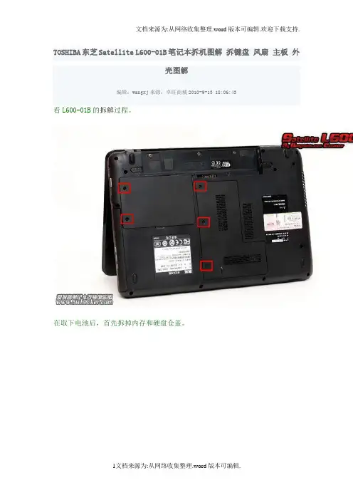 TOSHIBA东芝Satellite L600拆装图片