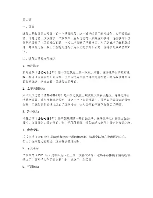 近代史小组总结报告范文(3篇)