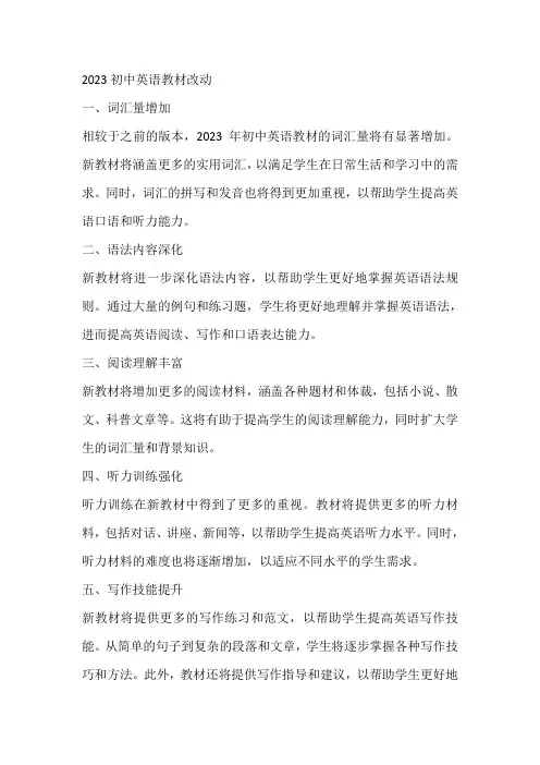 2023初中英语教材改动
