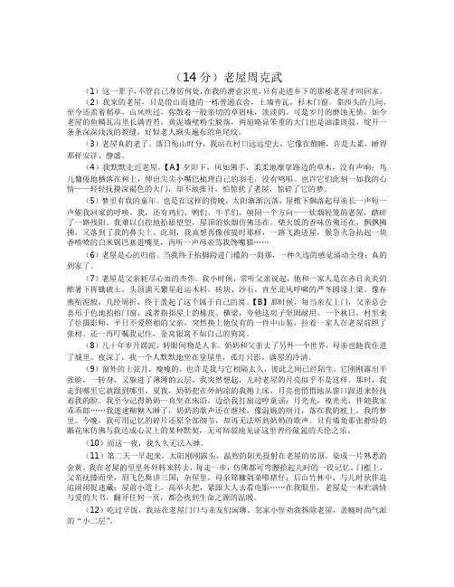 《老屋》阅读+答案(详细)