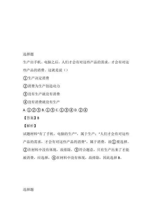 2022~2023年高二周周清政治考题(山东省济南第一中学)