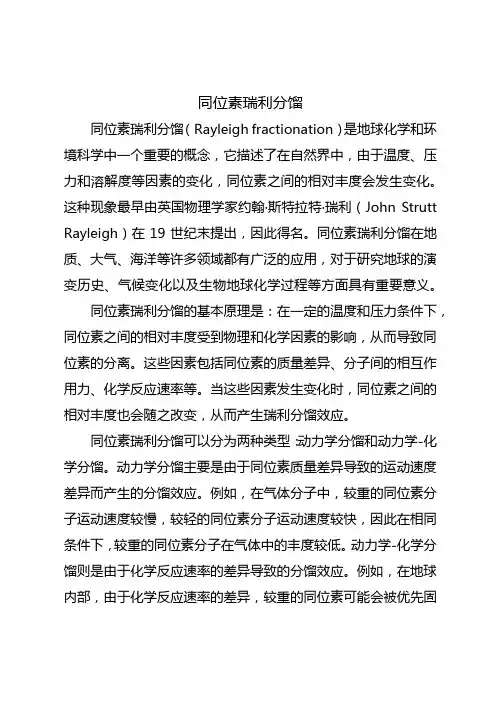 同位素瑞利分馏
