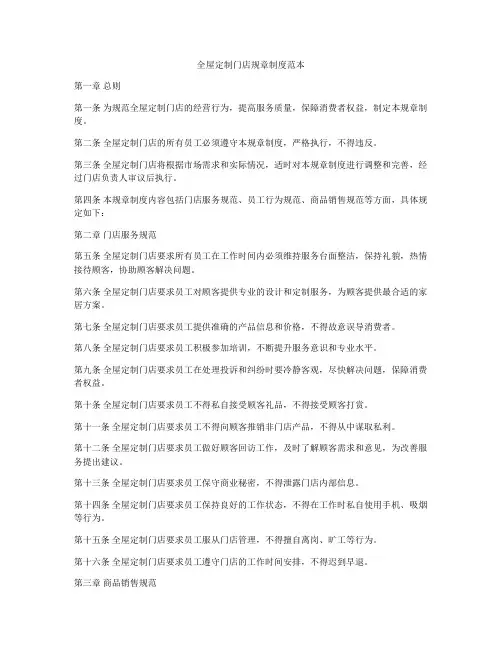 全屋定制门店规章制度范本