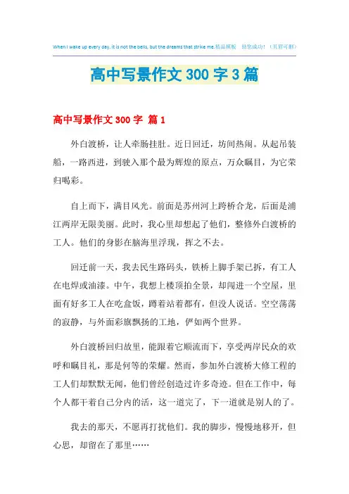 高中写景作文300字3篇