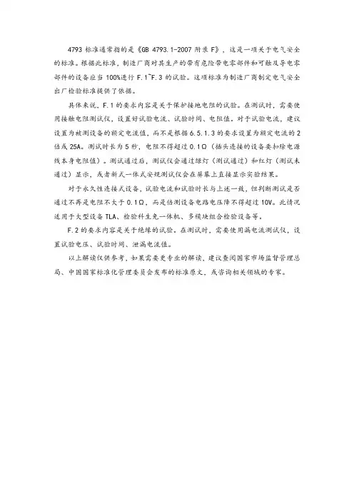 4793标准解读