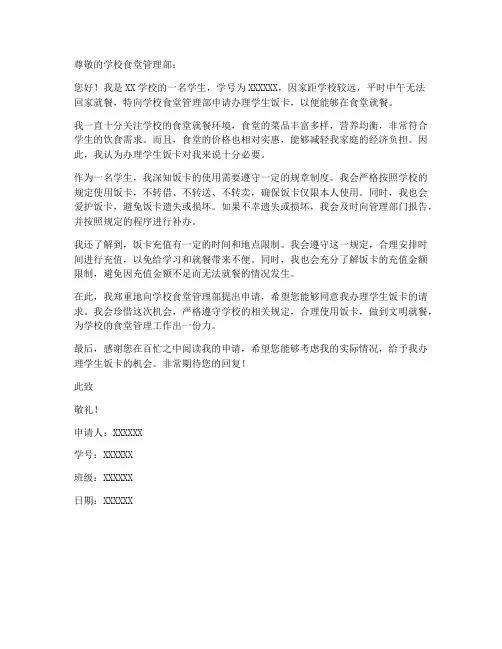 学生饭卡申请书模板