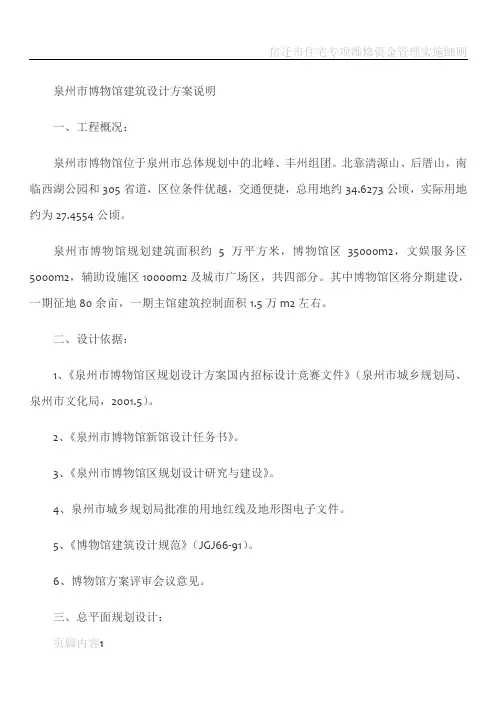 泉州市博物馆建筑设计方案说明