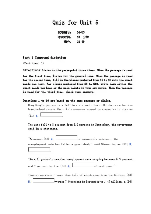 大学英语综合教程B4-U5听力训练及答案