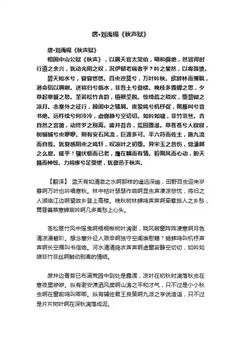 唐·刘禹锡《秋声赋》