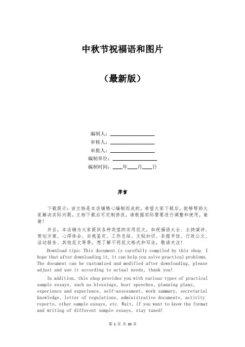 中秋节祝福语和图片