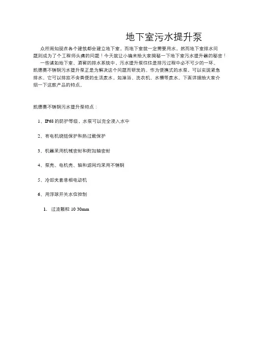 大爆料!大揭秘!地下室污水提升器的秘密