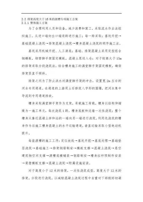 8.2排架高度大于15米的渡槽专项施工方案