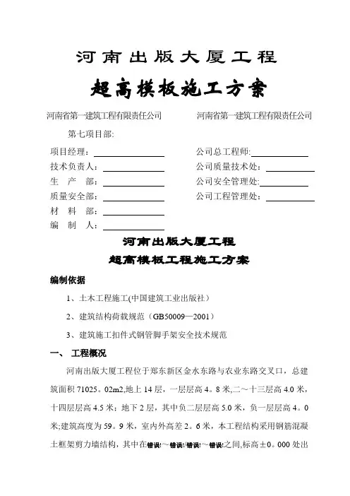 模板工程施工方案(超高8米以上)