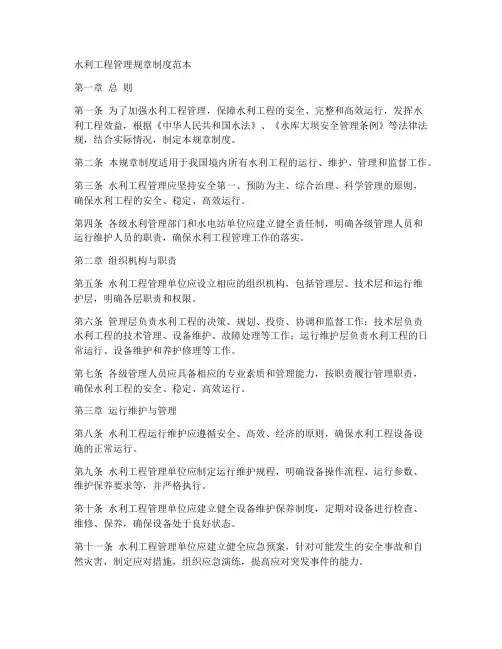 水利工程管理规章制度范本