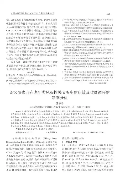 雷公藤多苷在老年类风湿性关节炎中的疗效及对微循环的影响分析