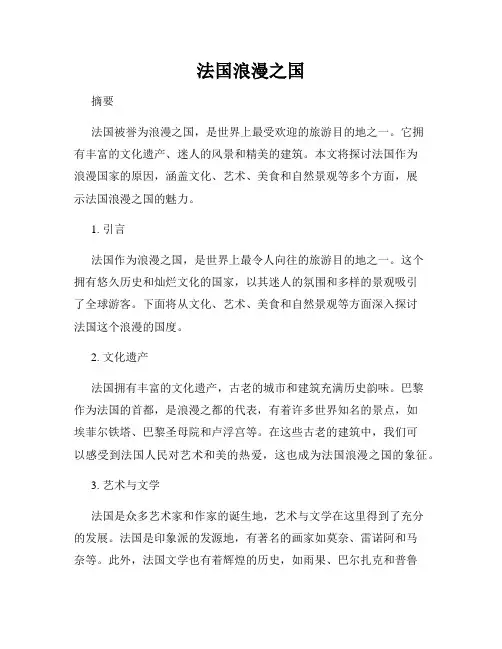 法国浪漫之国