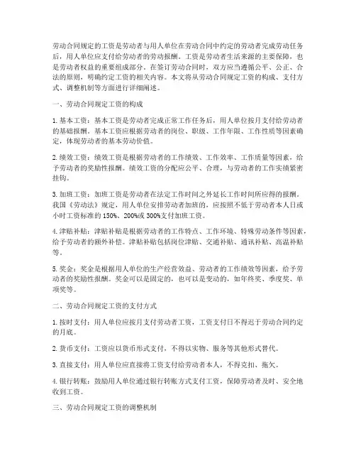 劳动合同规定的工资怎样写