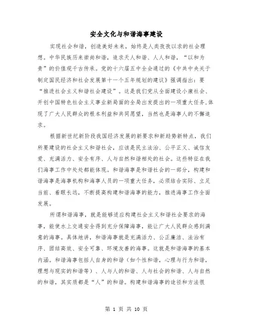 安全文化与和谐海事建设（2篇）