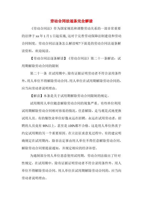 劳动合同法逐条完全解读