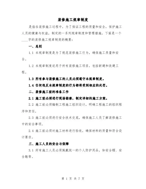 装修施工规章制度（三篇）
