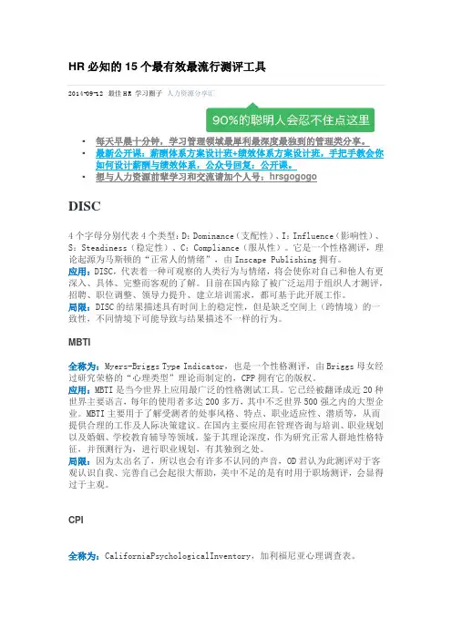 HR必知的15个最有效最流行测评工具