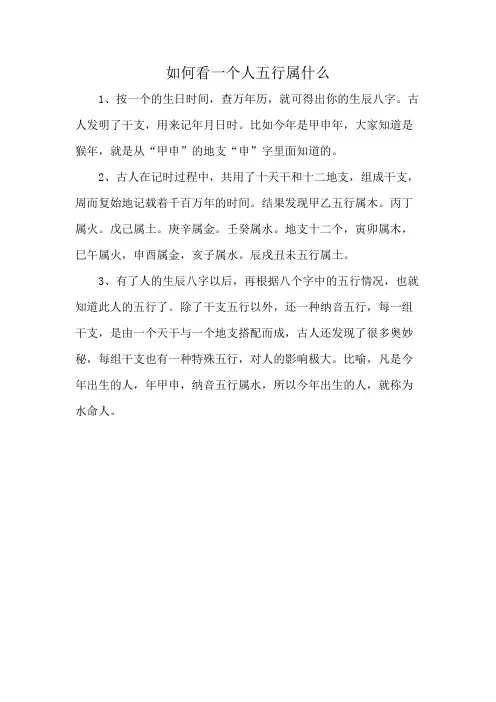 如何看一个人五行属什么